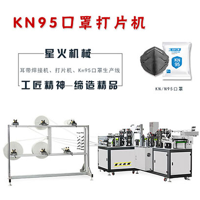 北京Kn95口罩机器设备-河北口罩机生产厂家-北京n95口罩生产线